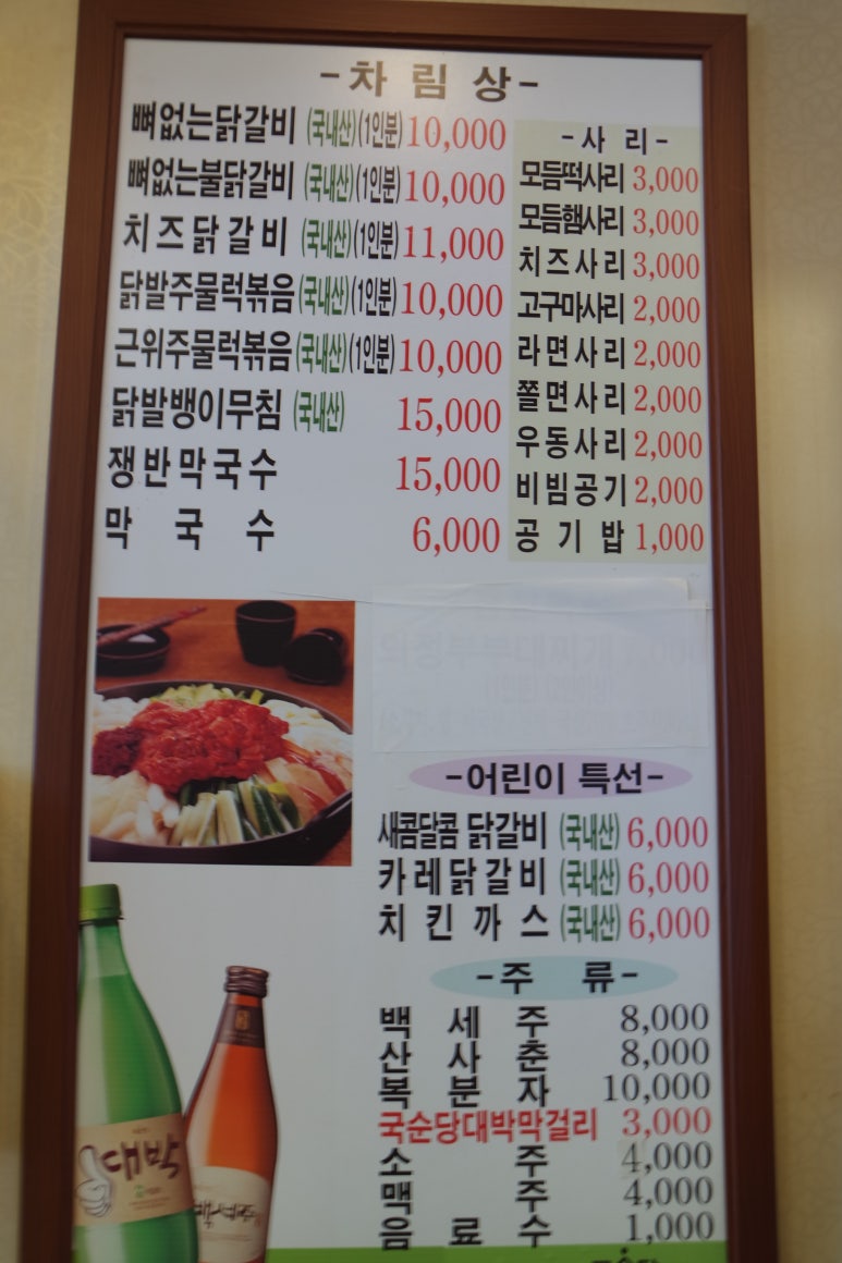 닭이봉닭갈비막국수 이미지