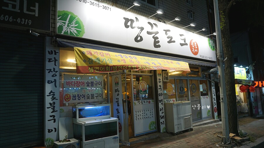 땅끝포크 이미지