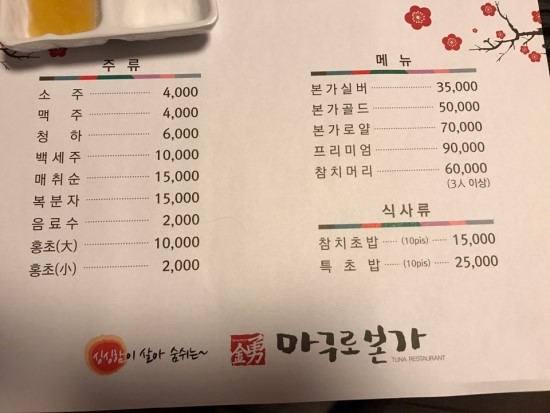 참치본가 이미지