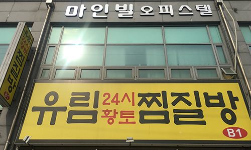 불가마구내식당 이미지