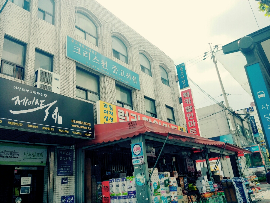 크리스천중고서점 이미지
