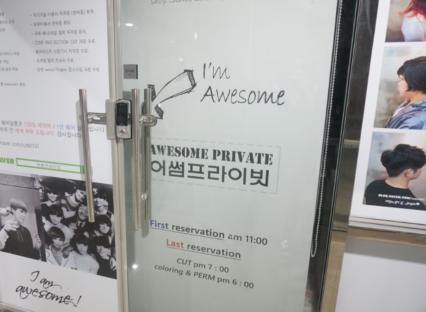 어썸프라이빗헤어 이미지