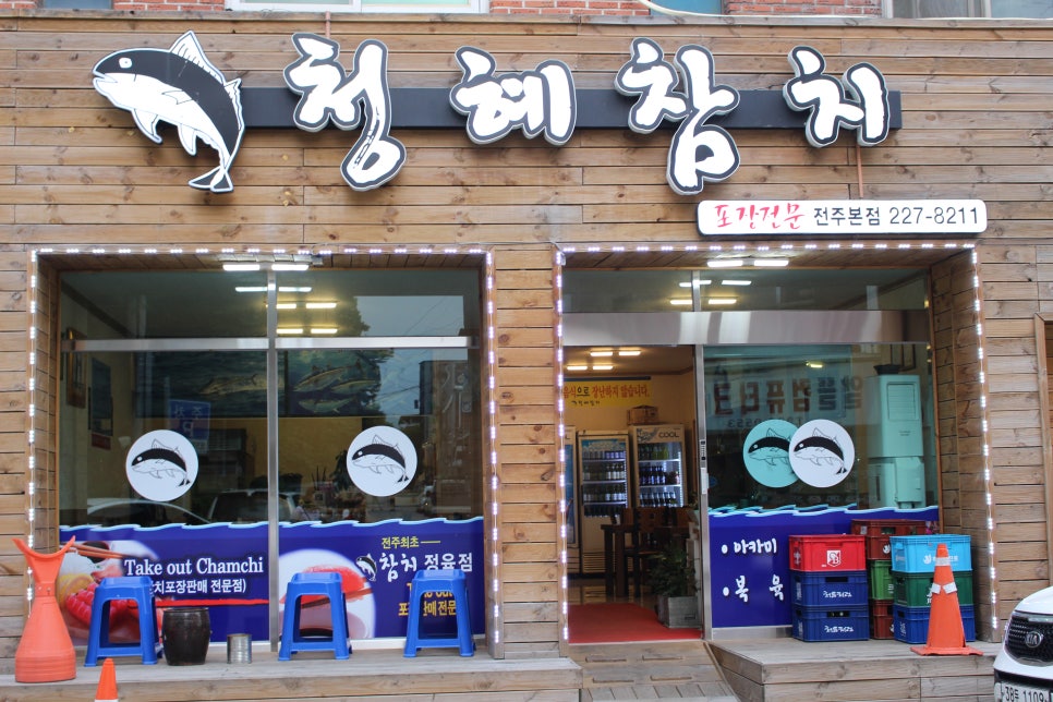 청혜참치 이미지
