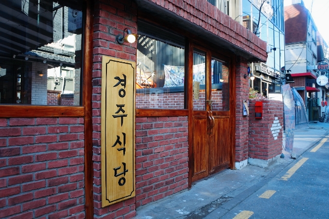 경주식당 이미지