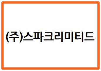 스파크리미티드 이미지