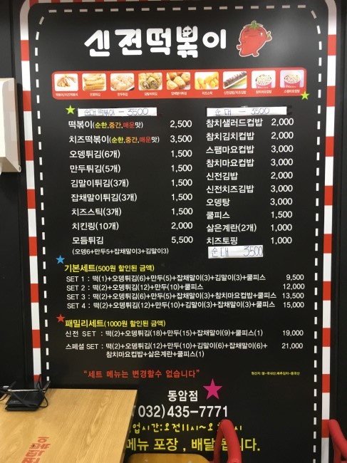 동암신전떡볶이 이미지