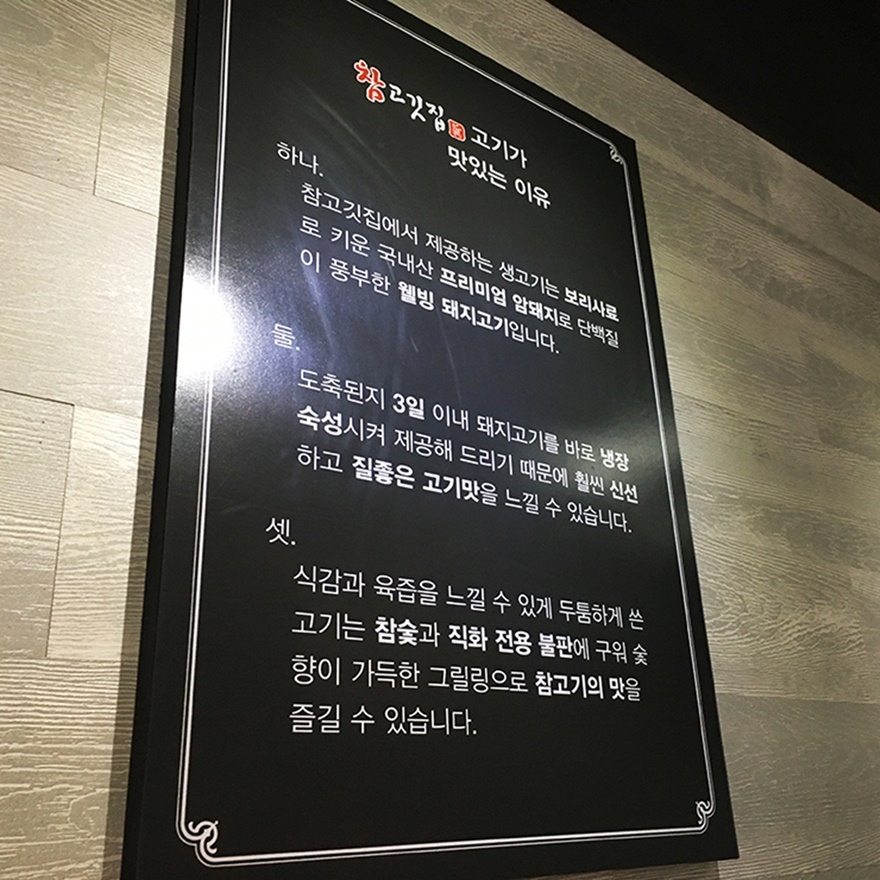 참고깃집 이미지