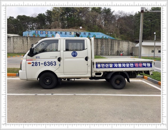 분당용인운전면허 이미지