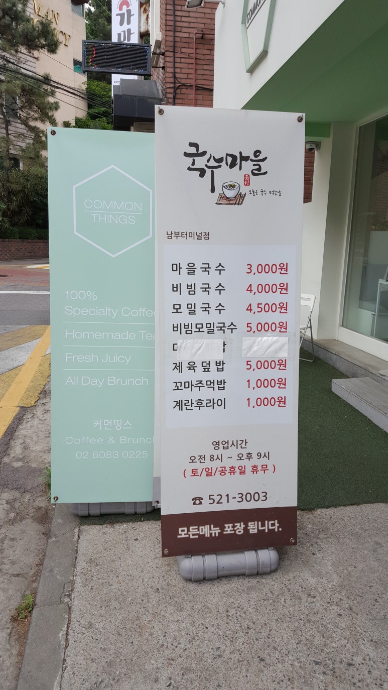 국수마을 이미지