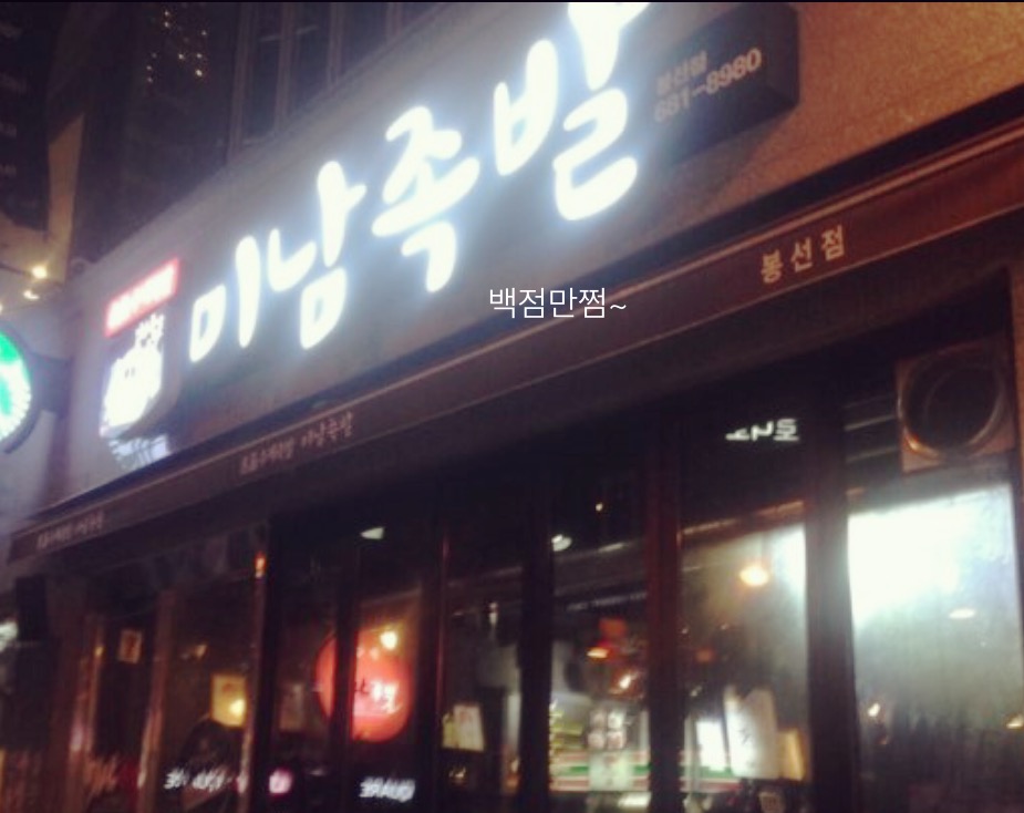 족발미남 이미지