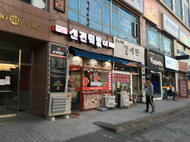 동암신전떡볶이 이미지