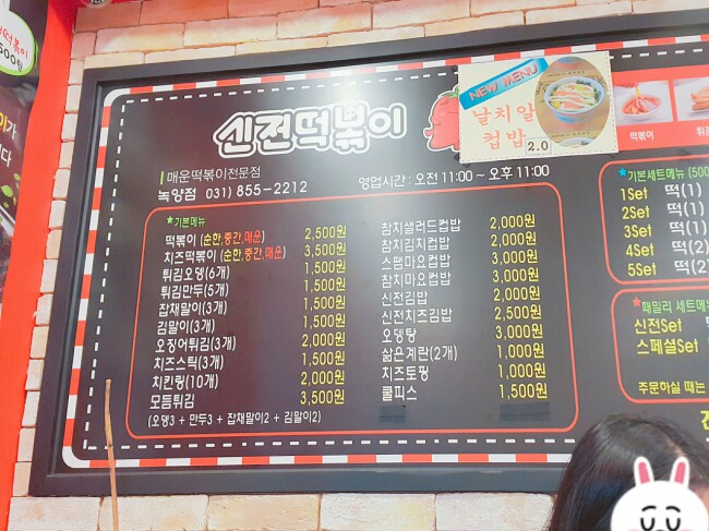 신전떡볶이 (녹양점) 이미지
