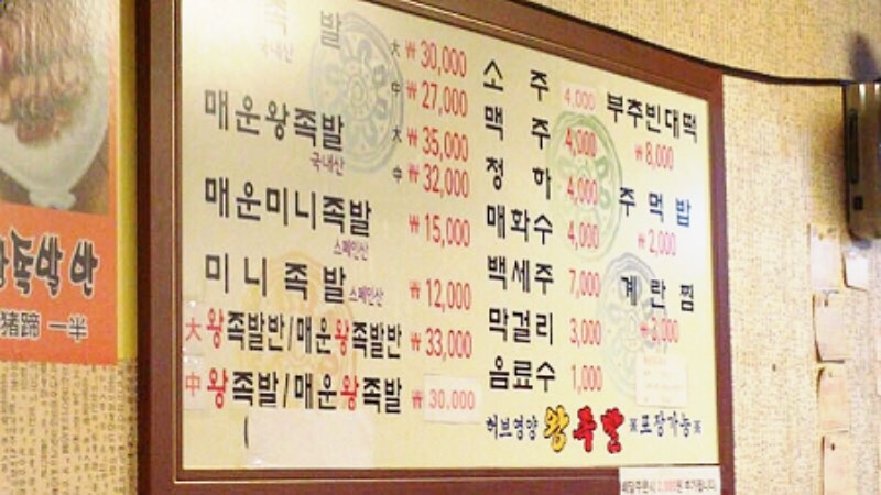 서울영양왕족발 이미지
