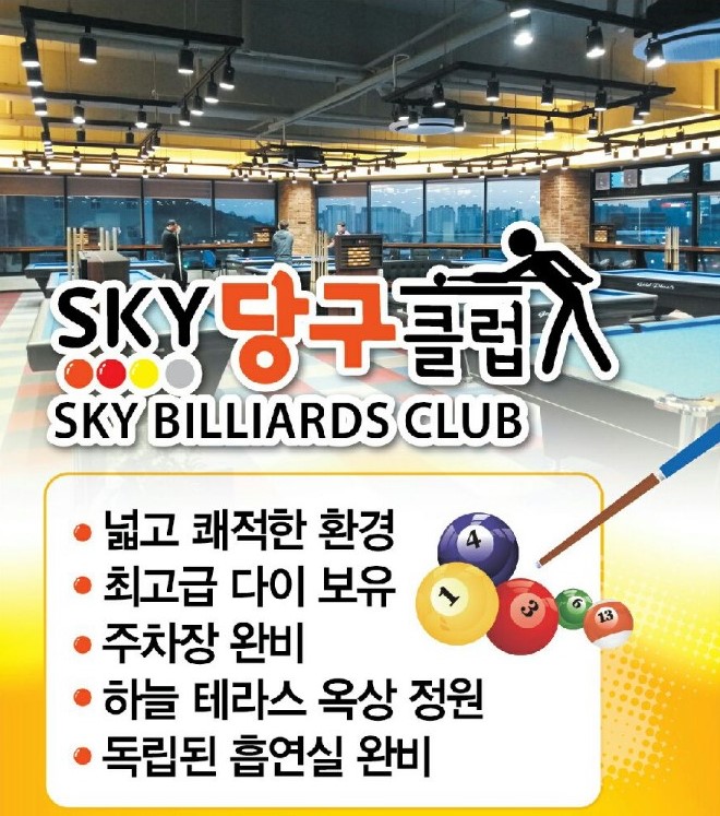 테라스당구클럽 이미지