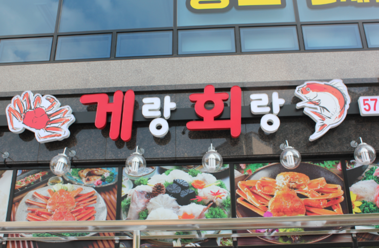 게랑회랑 이미지