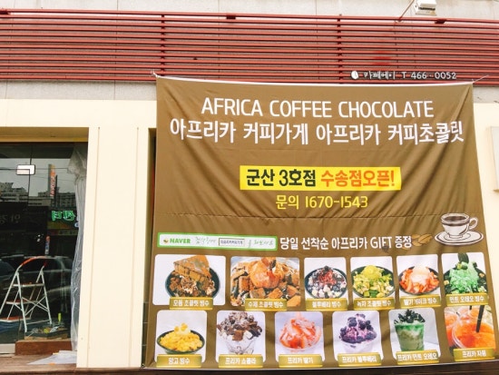 아프리카커피초콜릿수송점 이미지