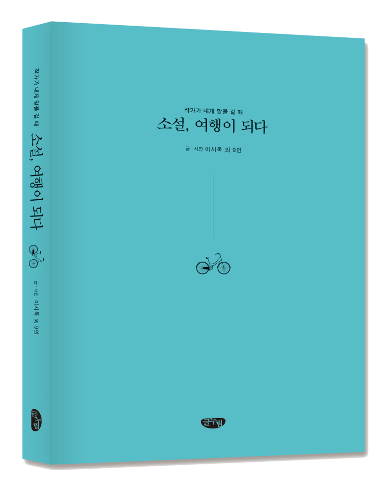 소설여행 이미지