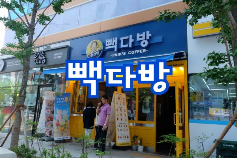 월성다방 이미지