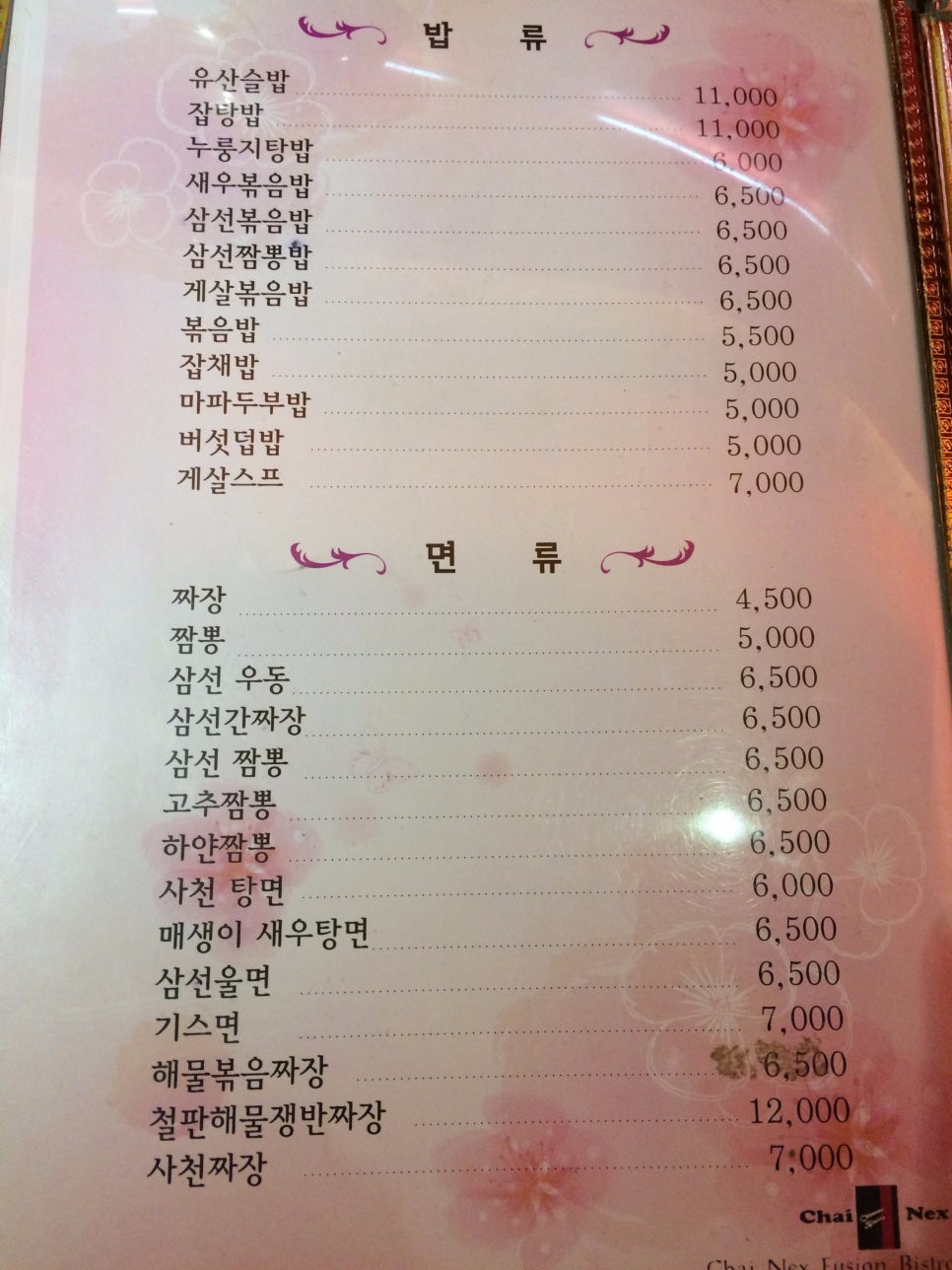 차이넥스 이미지