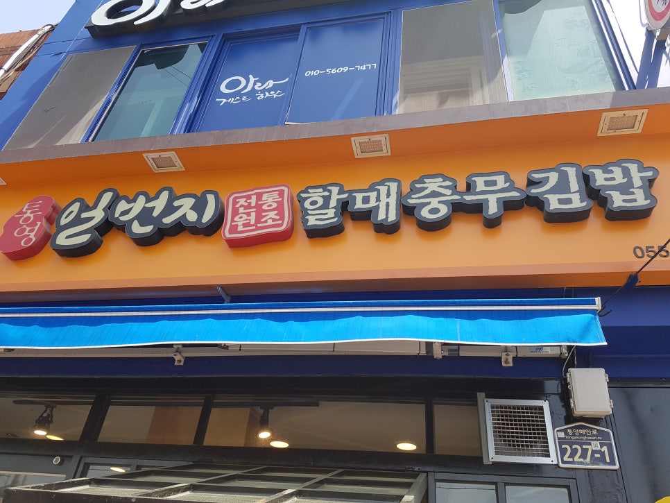 일번지할매김밥 이미지