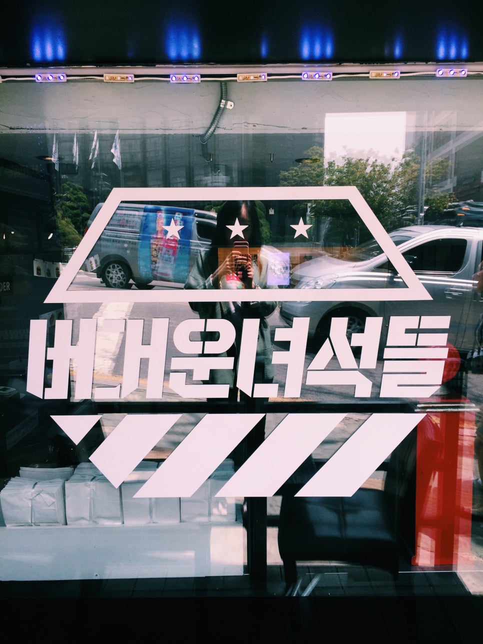 버거운녀석들 이미지