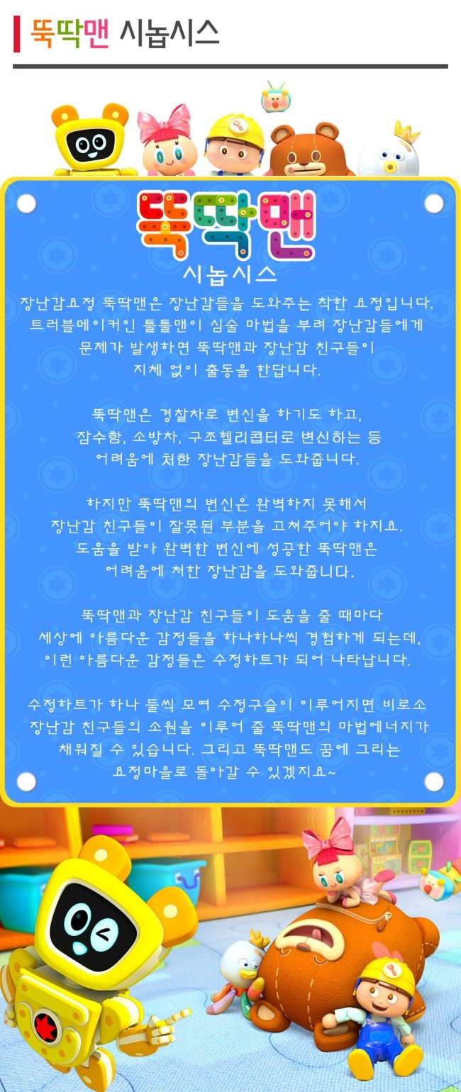 뚝딱맨 이미지