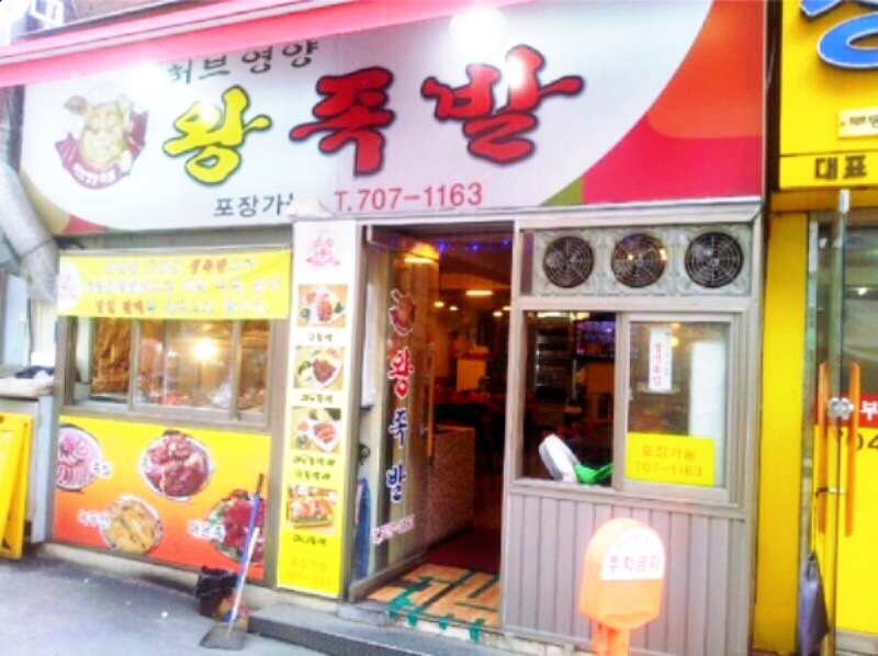 서울영양왕족발 이미지