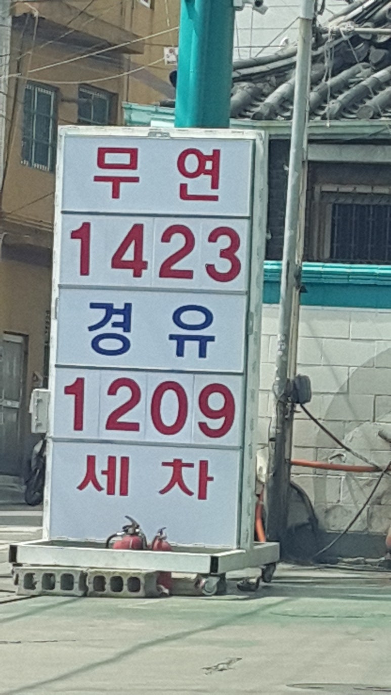 강산주유소 이미지