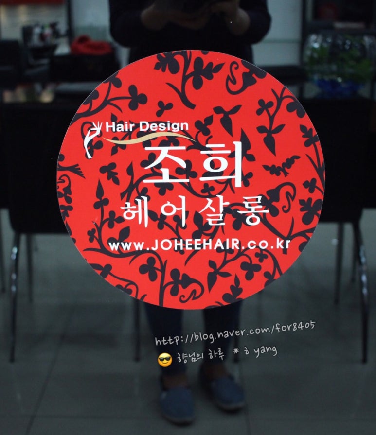 조희미용실 이미지