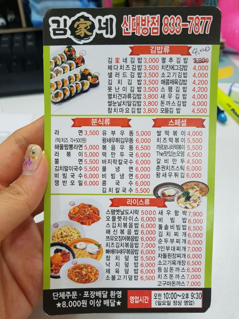 김가네 신대방점 이미지