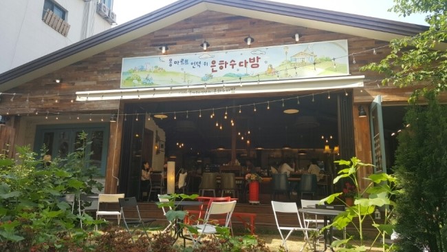 은하수다방 이미지