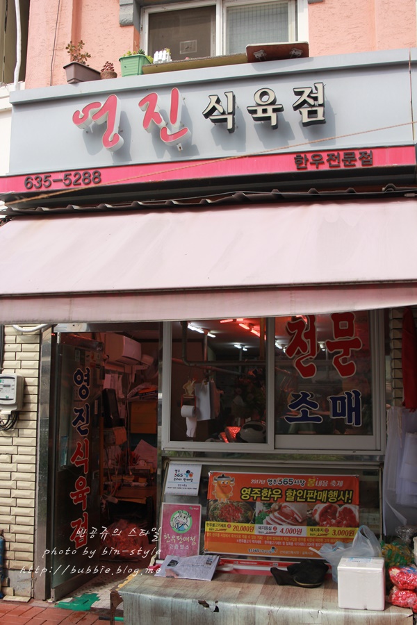 영진식육점 이미지