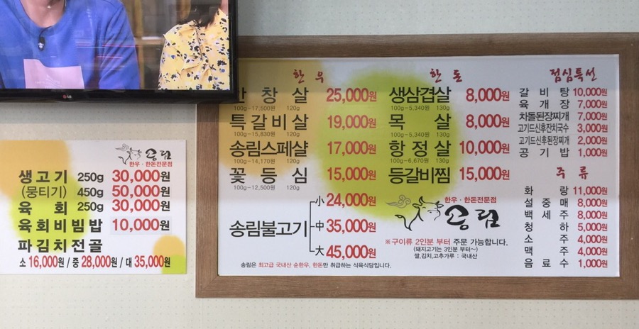 송림식육 이미지