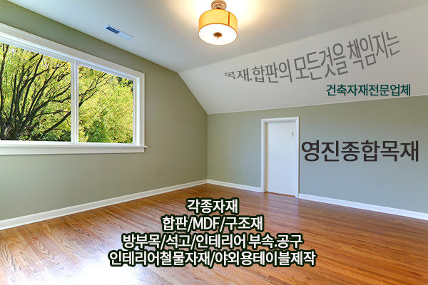 영진종합인테리어 이미지