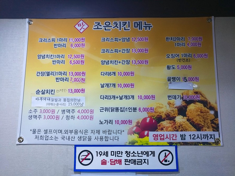맛조은치킨 이미지