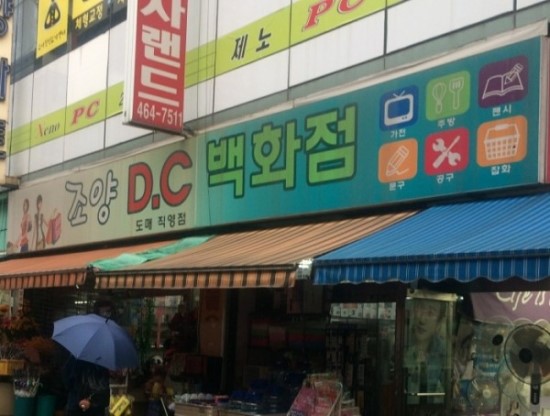 조양D·C 이미지