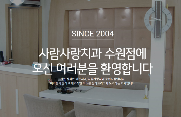 치아사랑치과 이미지
