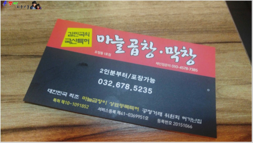 국산특허마늘곱창막창 이미지