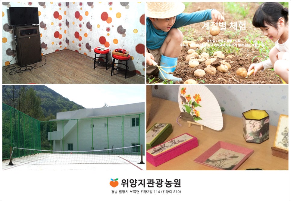 위양지관광농원 이미지
