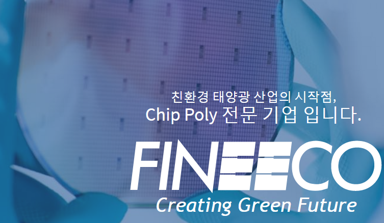 파인태양광(주) 이미지