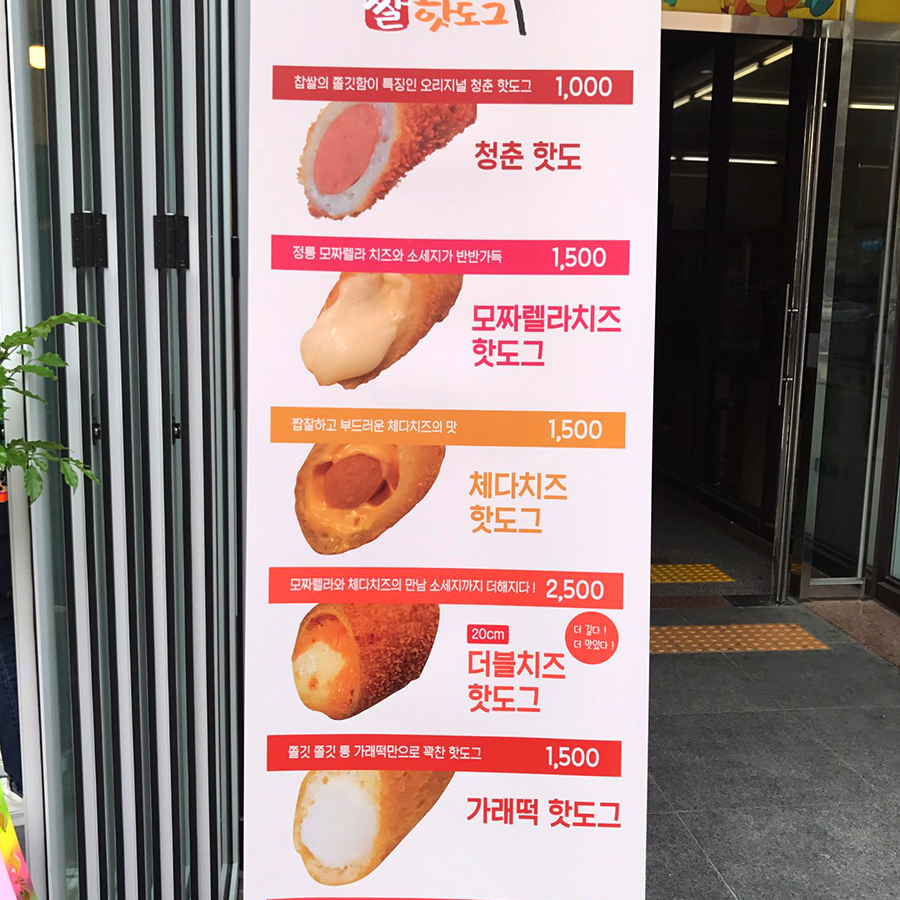 청춘감성쌀핫도그 이미지