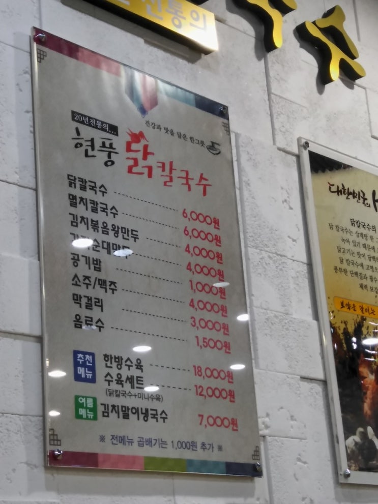 현풍닭칼국수성서점 이미지