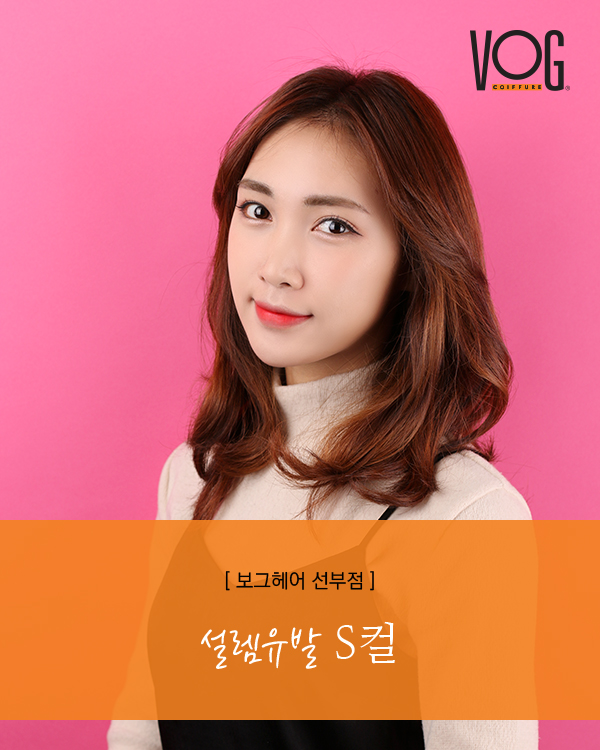 보그헤어 선부점 이미지