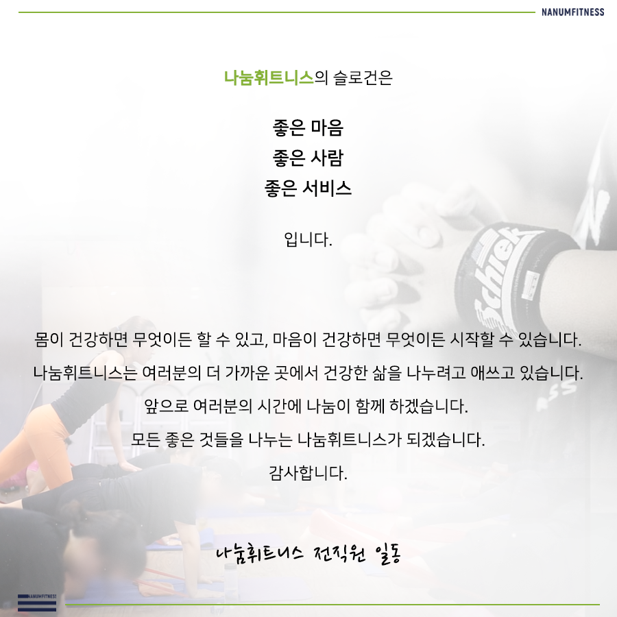 나눔휘트니스 이미지