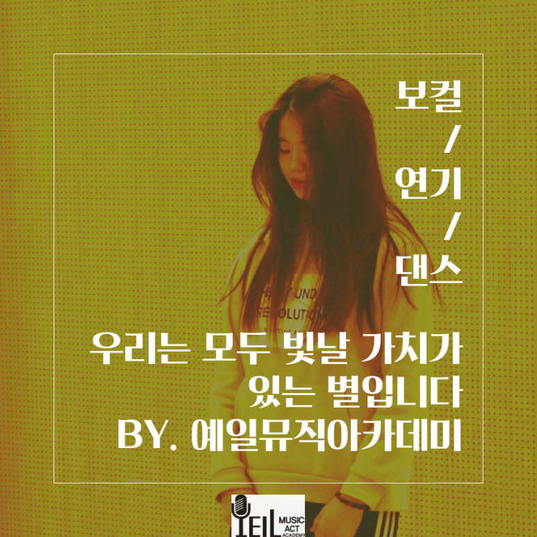 예일아카데미실용음악보컬학원 이미지