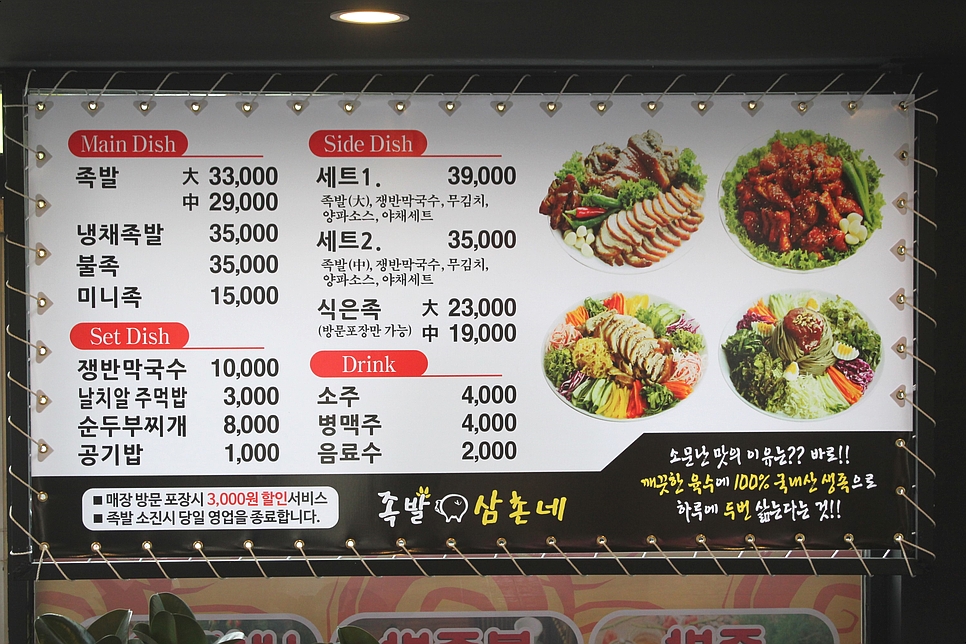 족발삼촌네 이미지