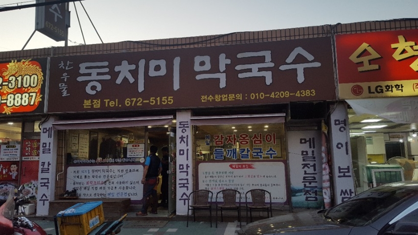 오정막국수 이미지