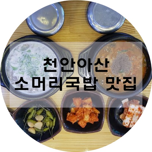 백간난 소머리국밥 이미지