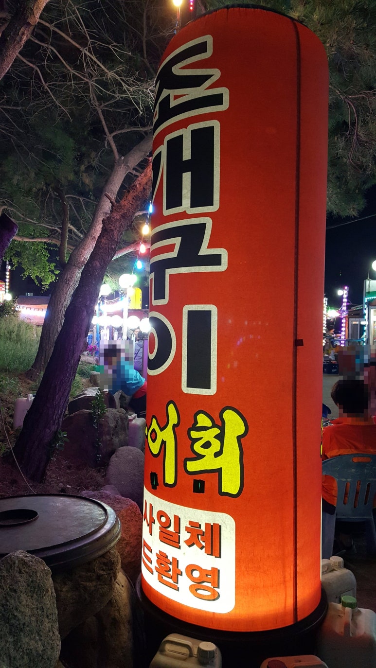불야성조개구이 이미지
