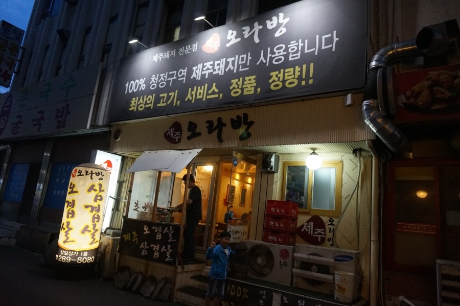 하루방돌판구이창원 이미지